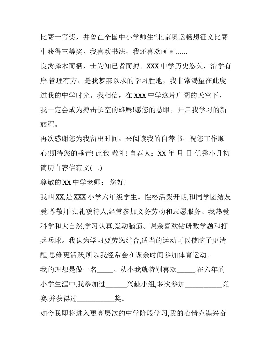 优秀小升初简历自荐信范文_第2页
