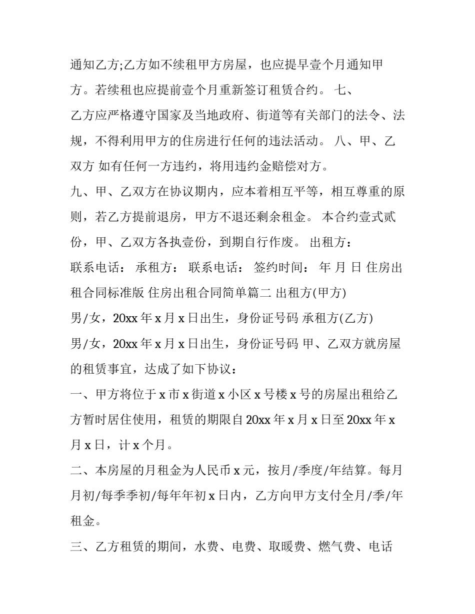 住房出租合同标准版 住房出租合同简单(十四篇)_第3页