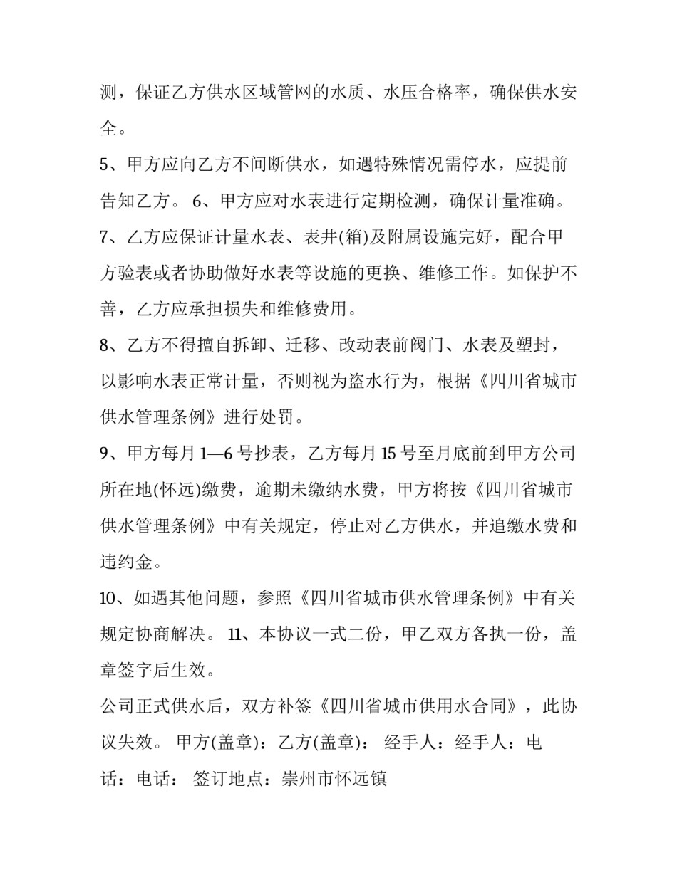最新自来水供水协议书 农村自来水用水协议书(3篇)_第2页