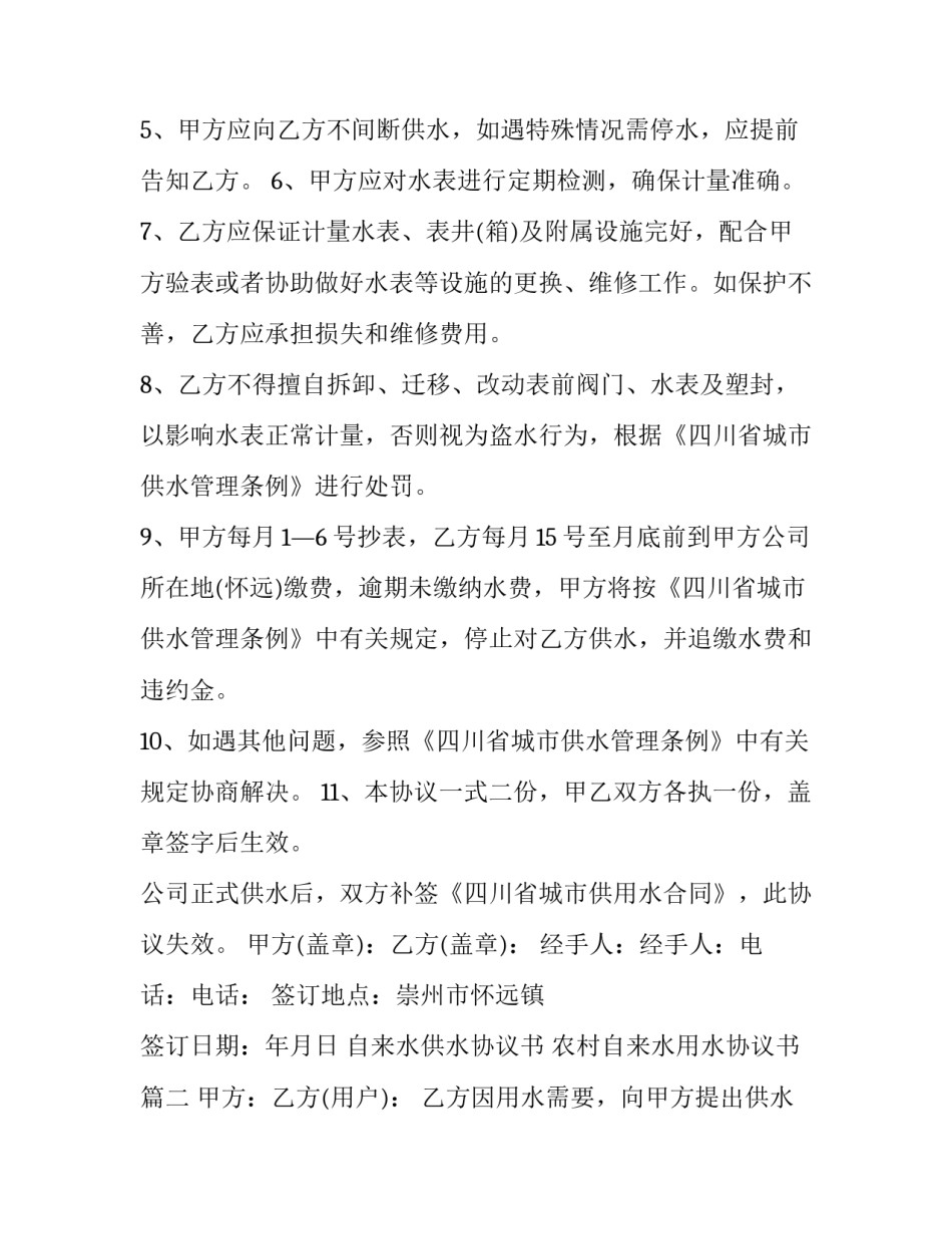 最新自来水供水协议书 农村自来水用水协议书(3篇)_第3页