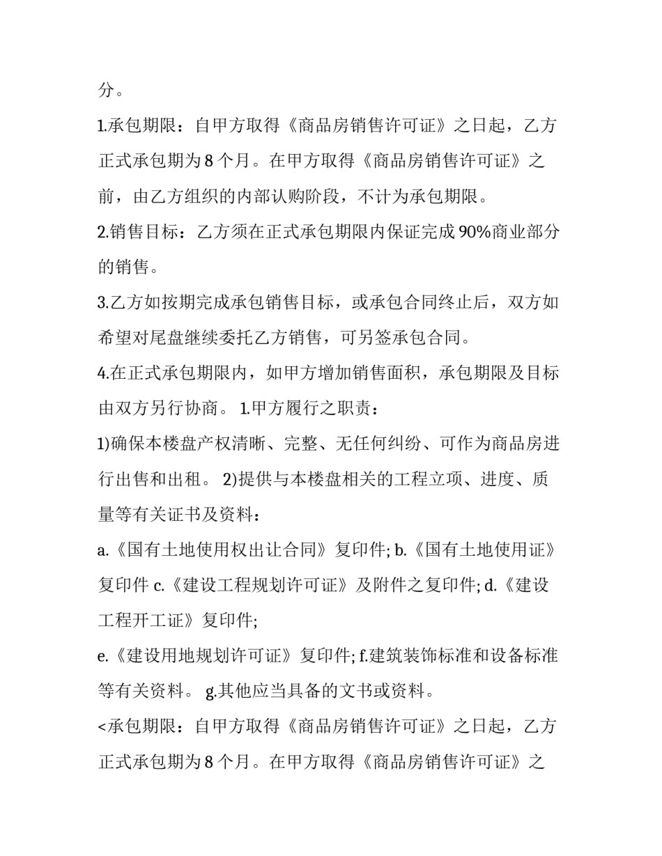 最新承包销售合同协议书(十篇)_第2页