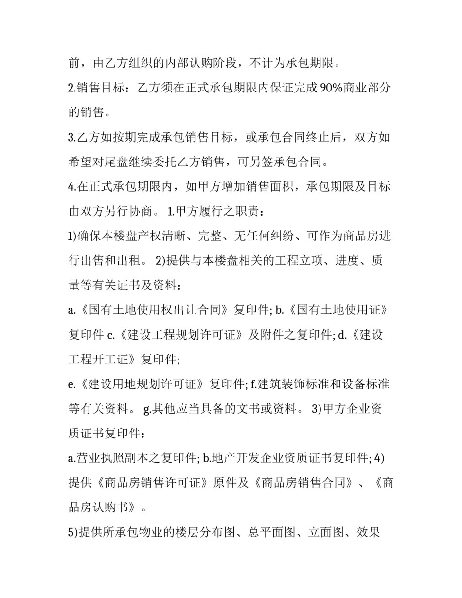 最新承包销售合同协议书(十篇)_第3页