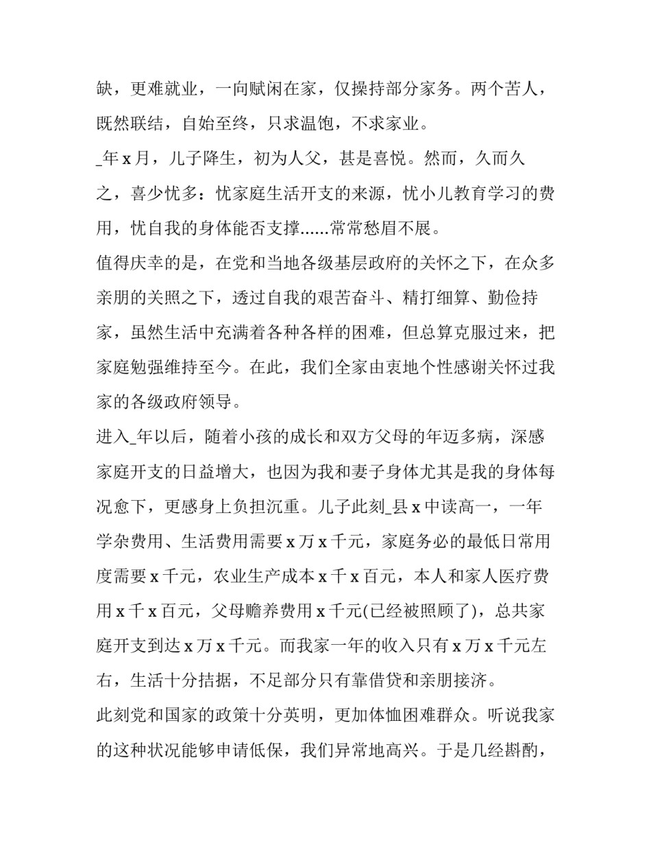 最新低保家庭申请书(通用9篇)_第2页