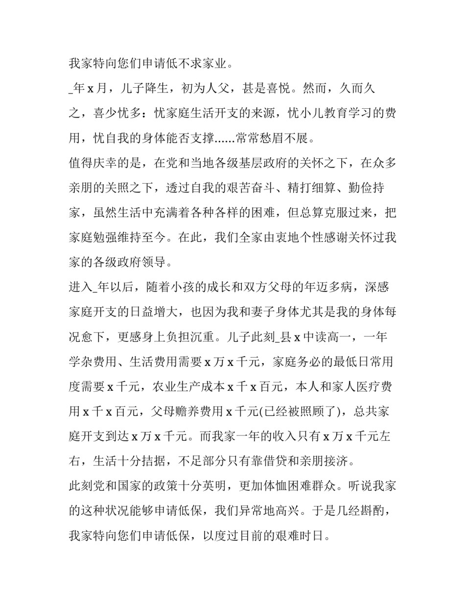 最新低保家庭申请书(通用9篇)_第3页