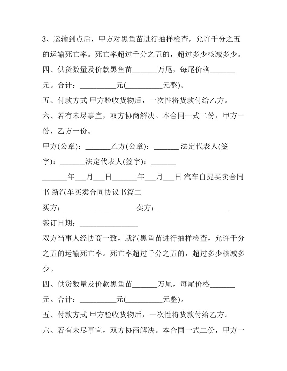 汽车自提买卖合同书 新汽车买卖合同协议书(3篇)_第2页