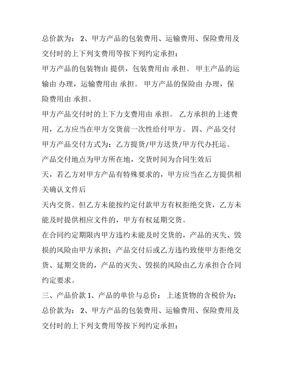 有机肥购买合同书 购买合同书药方(6篇)_第2页