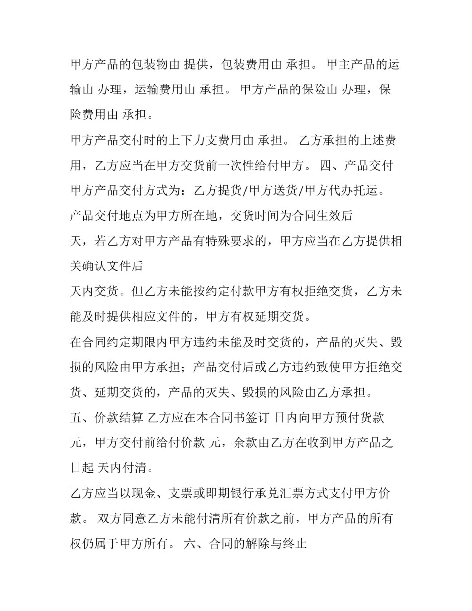 有机肥购买合同书 购买合同书药方(6篇)_第3页