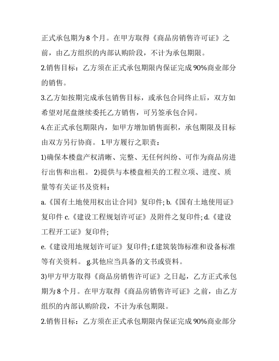 承包销售合同(10篇)_第2页