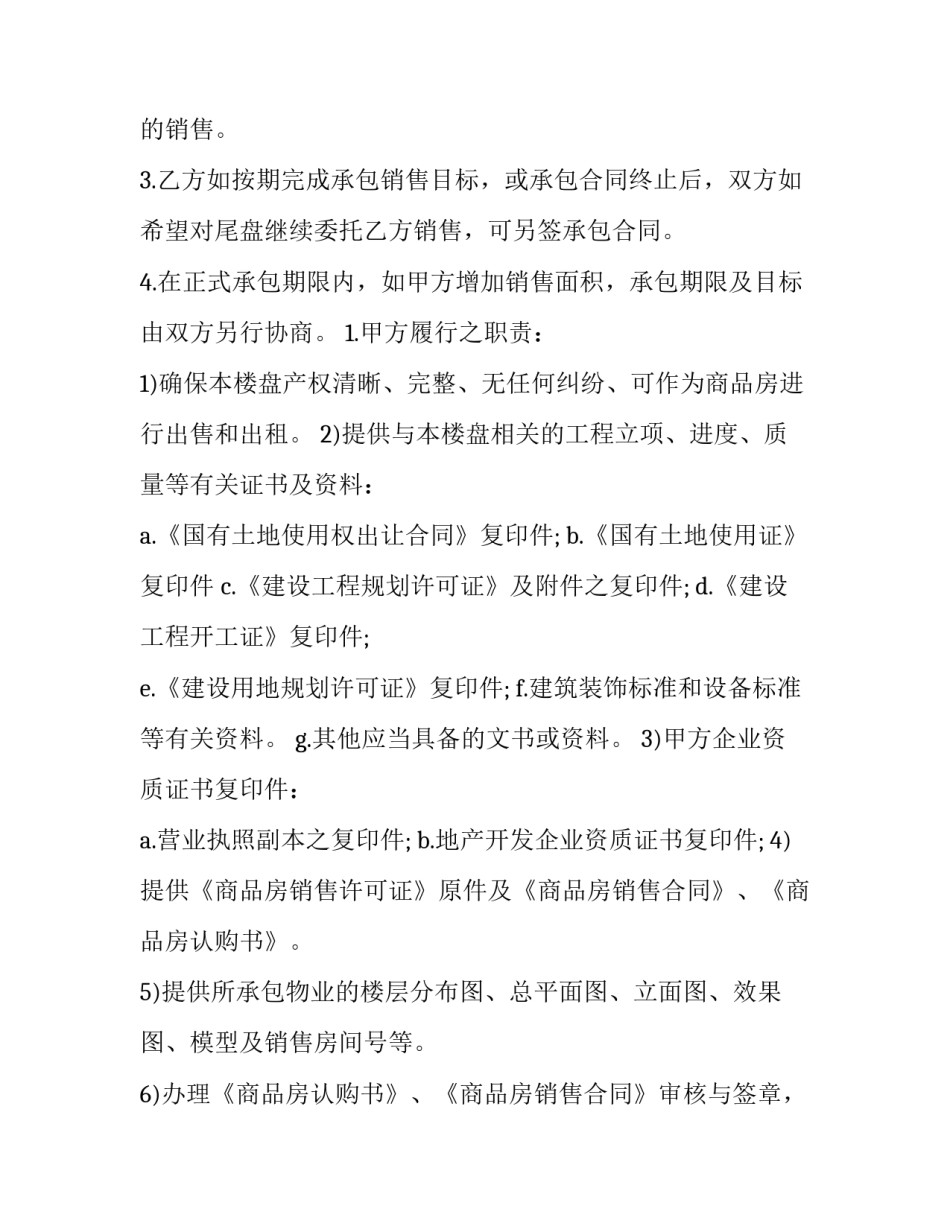 承包销售合同(10篇)_第3页