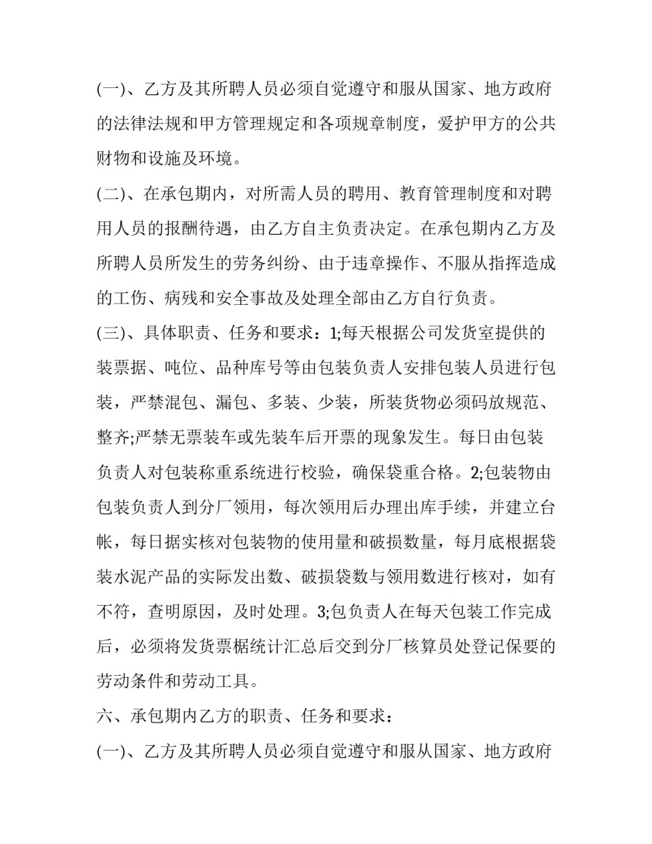 中介员工入职协议书(三篇)_第2页