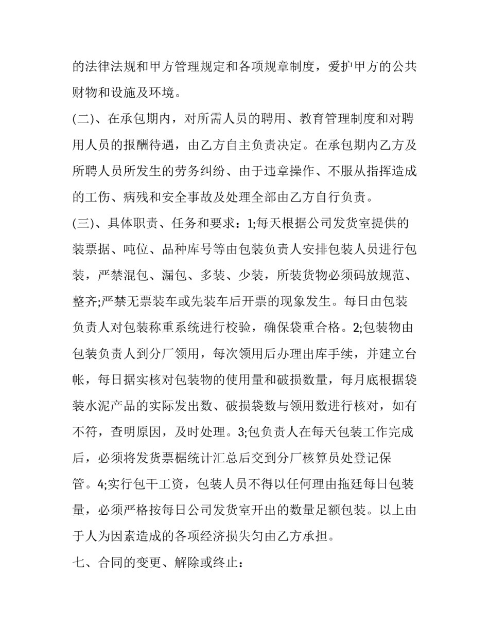 中介员工入职协议书(三篇)_第3页