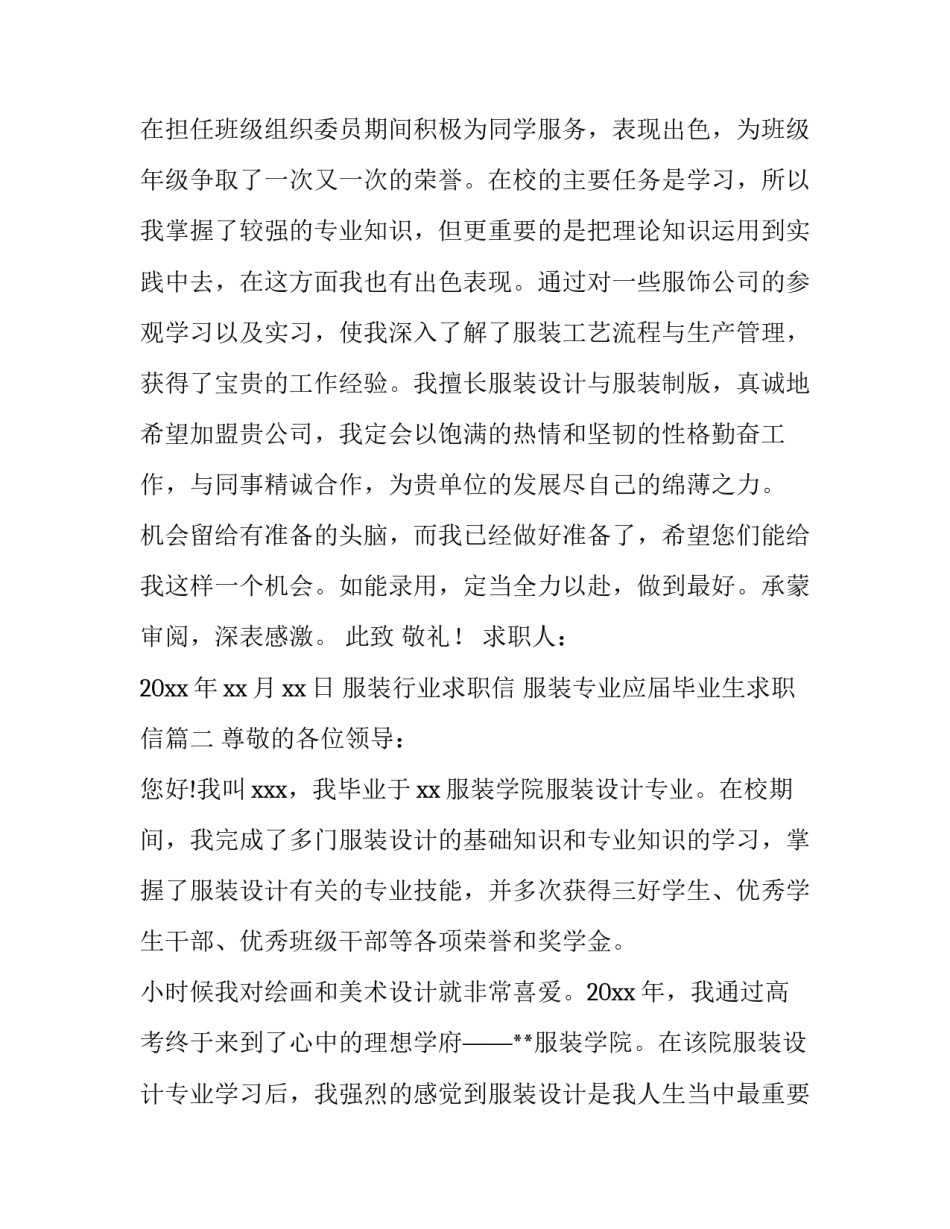 服装行业求职信 服装专业应届毕业生求职信(三篇)_第3页