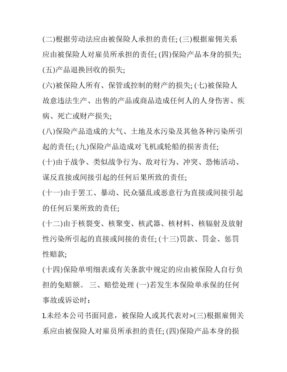 最新分居协议书书 夫妻签订分居协议书(3篇)_第2页