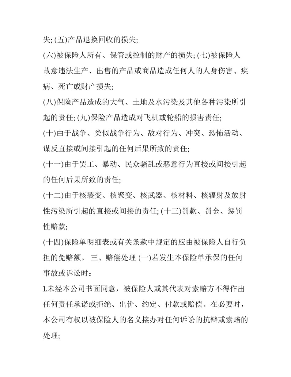 最新分居协议书书 夫妻签订分居协议书(3篇)_第3页