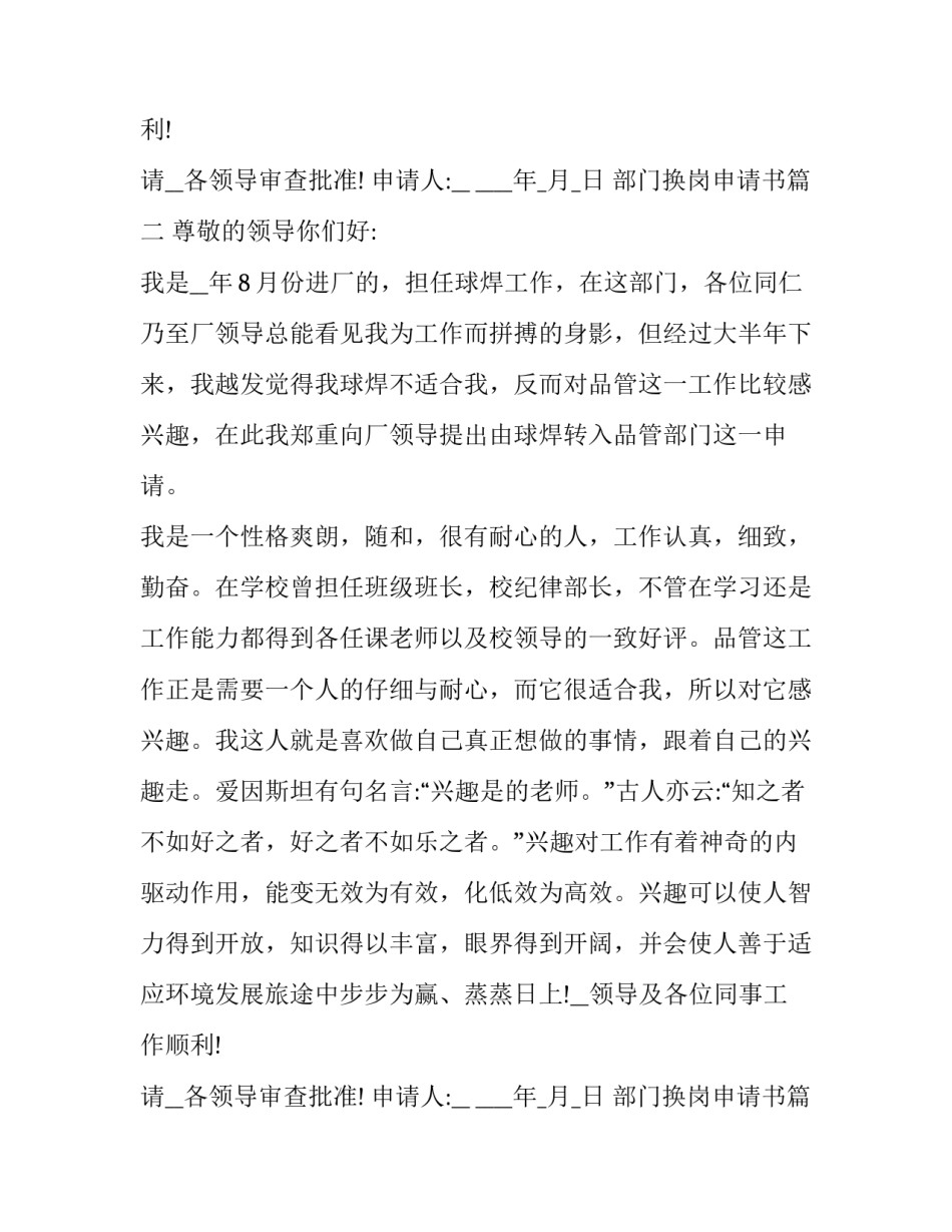 最新部门换岗申请书(十二篇)_第2页