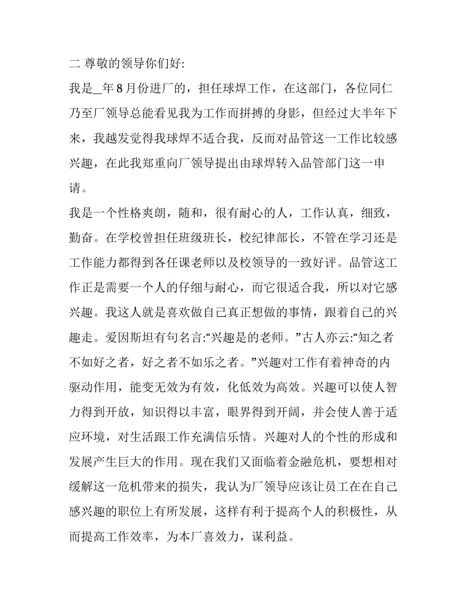 最新部门换岗申请书(十二篇)_第3页