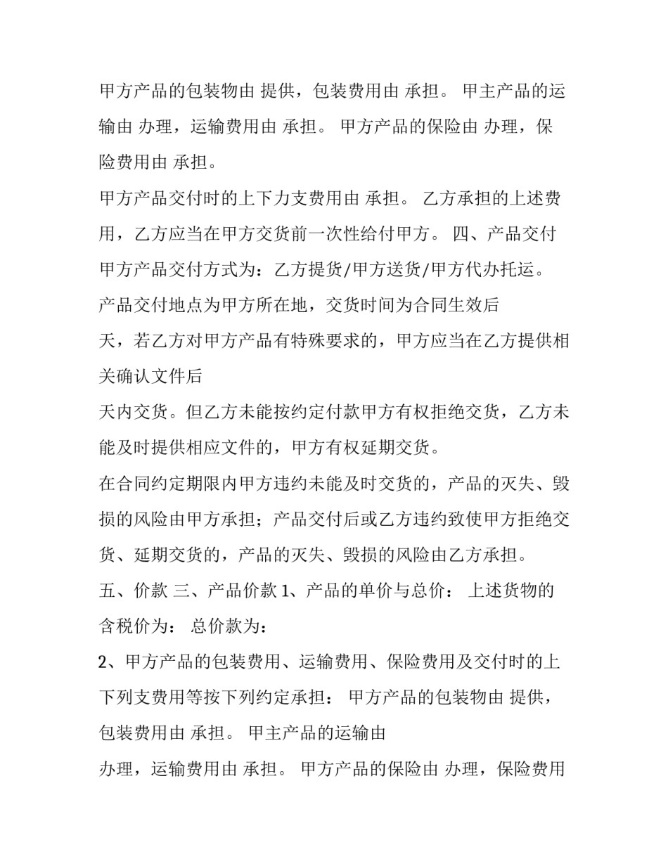 购买合同书简易(6篇)_第1页