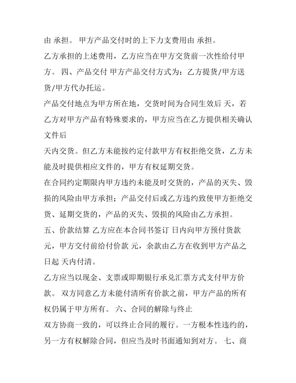 购买合同书简易(6篇)_第2页