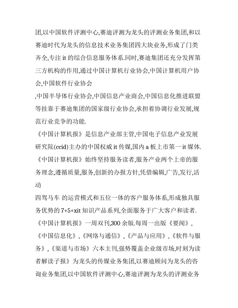 计算机专业实习报告的范文_第2页