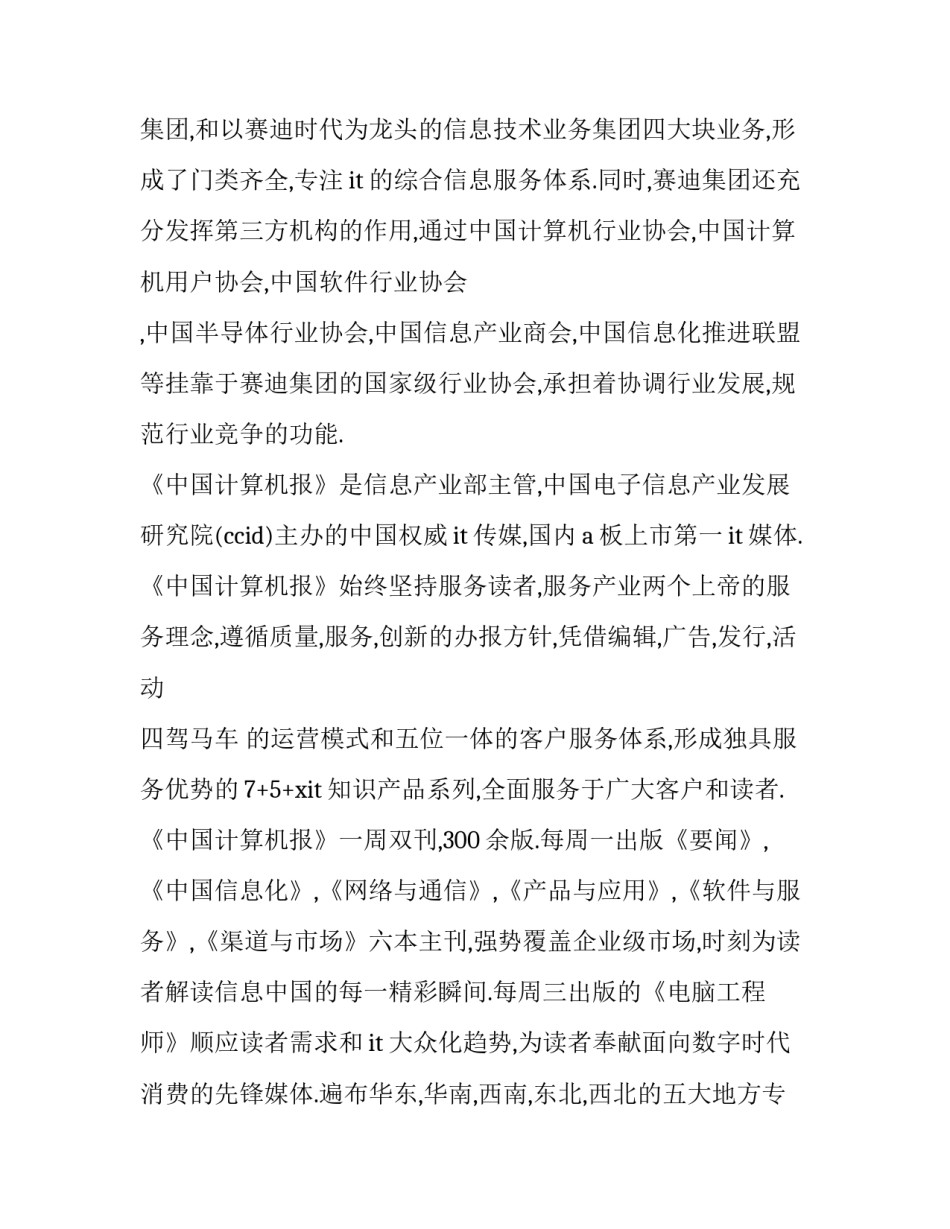 计算机专业实习报告的范文_第3页