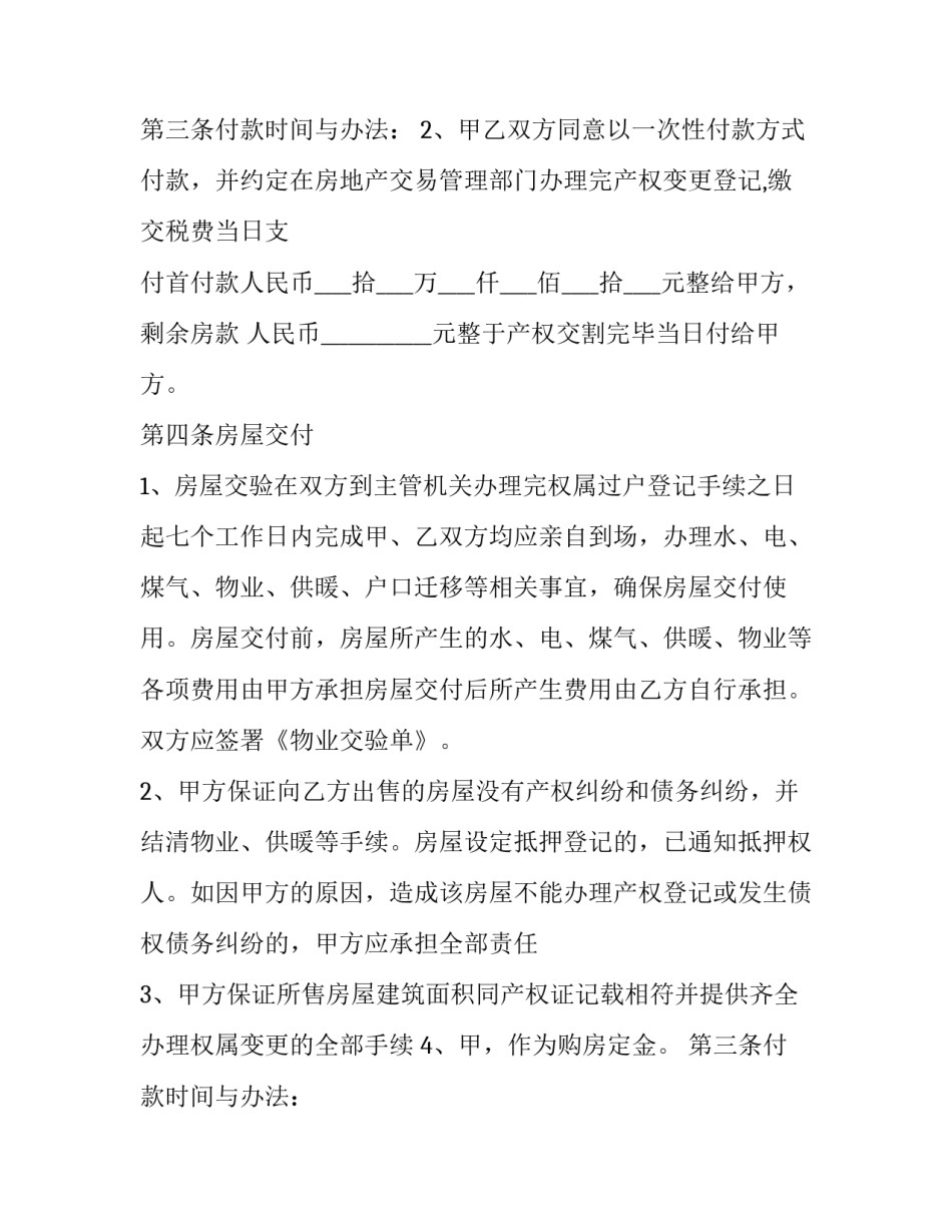 简易二手房买卖合同书(二十篇)_第2页