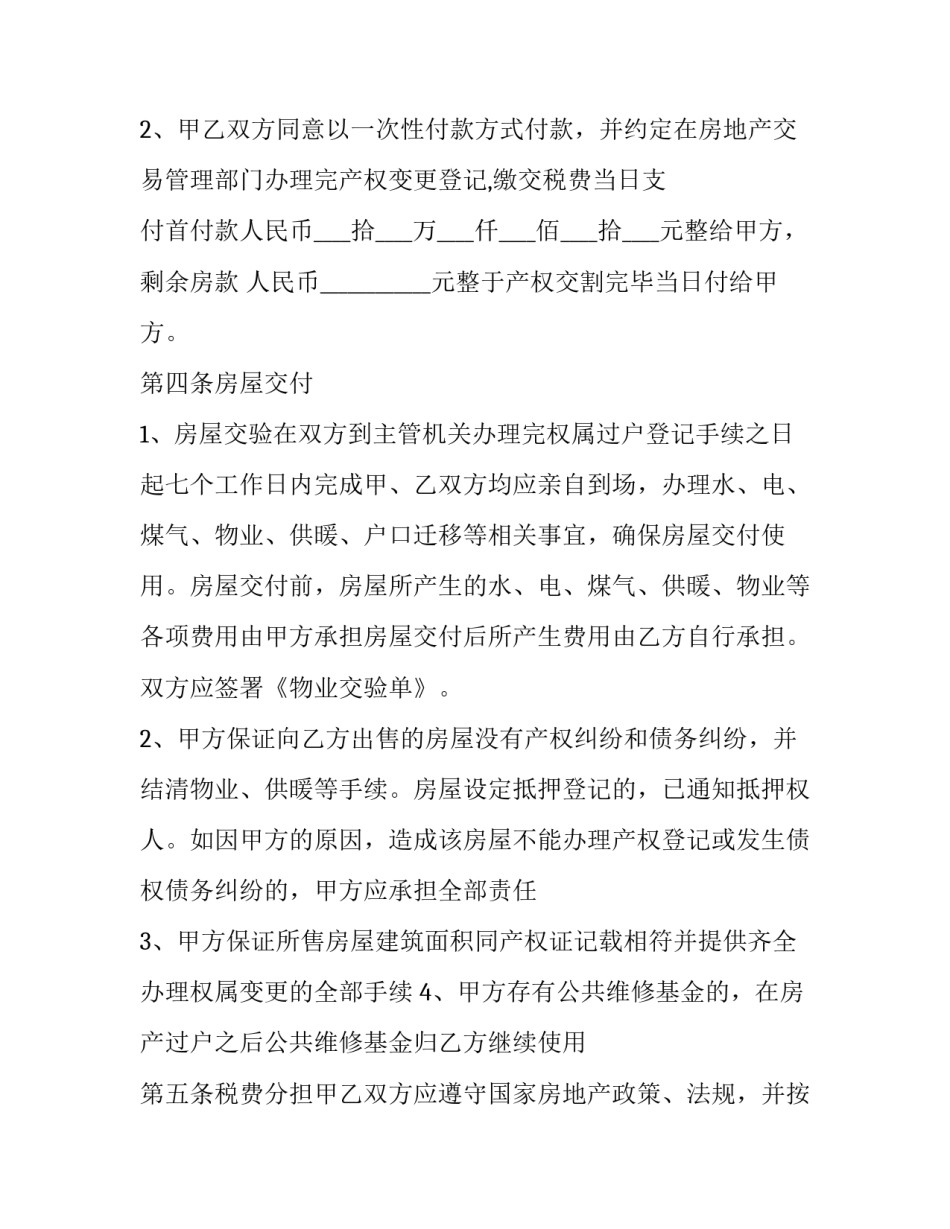 简易二手房买卖合同书(二十篇)_第3页