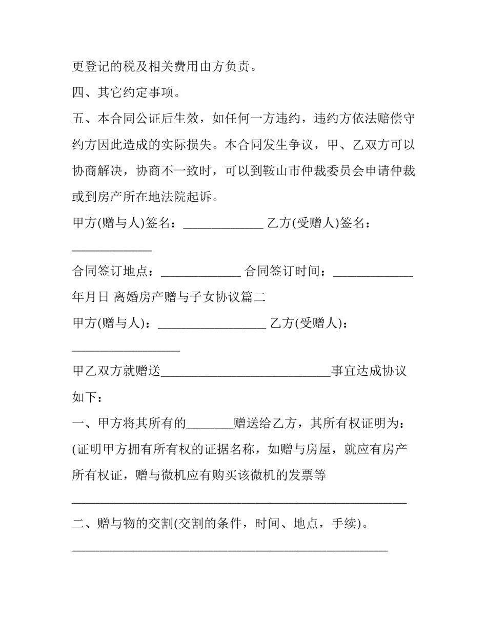 离婚房产赠与子女协议(二十一篇)_第3页