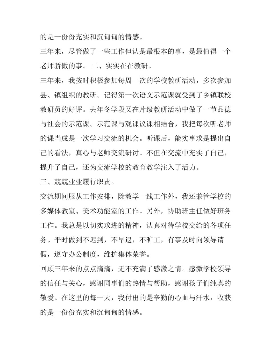 简短又精辟的教师述职报告 简短又精辟的教师述职报告怎么写(六篇)_第3页