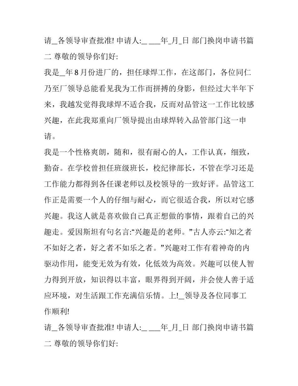 部门换岗申请书(十二篇)_第2页