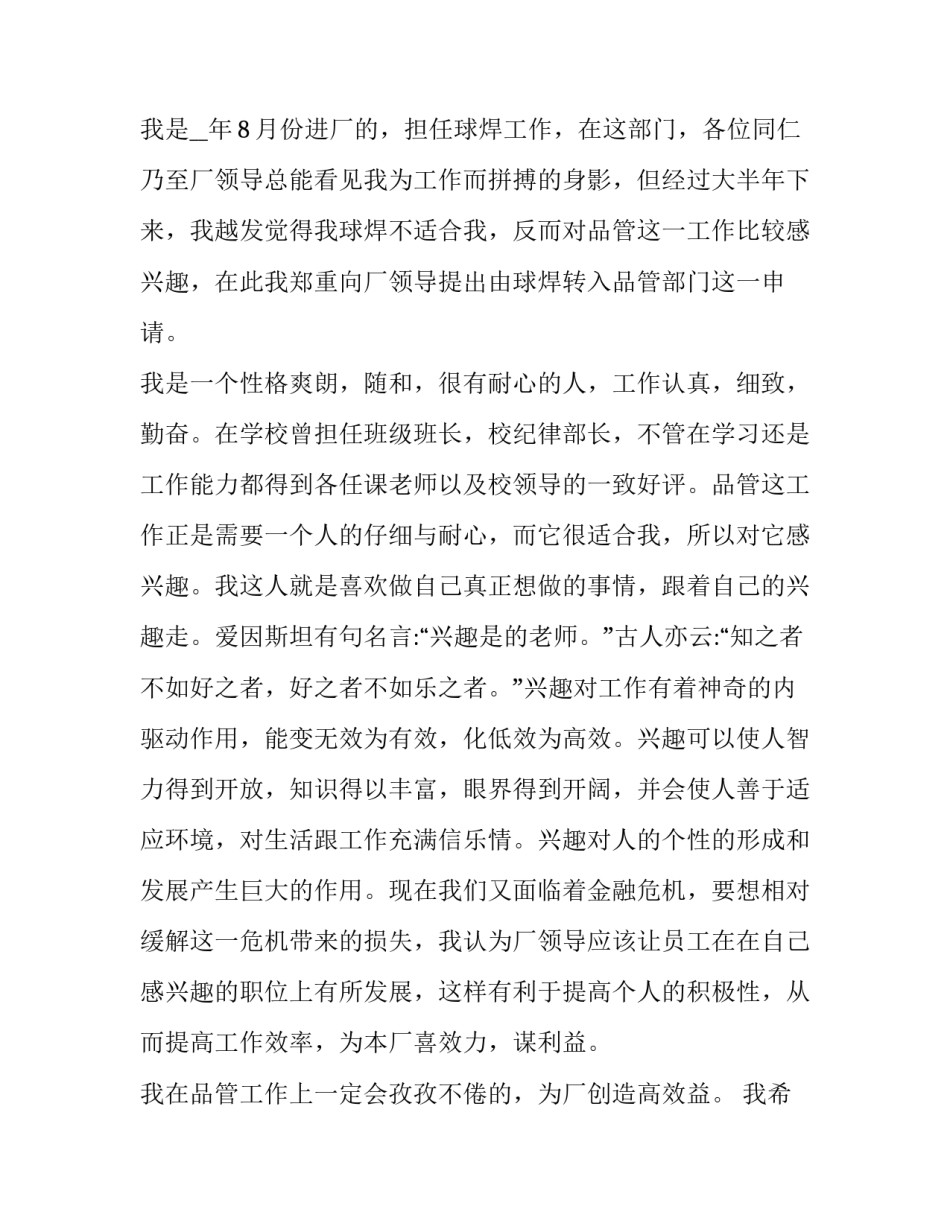 部门换岗申请书(十二篇)_第3页