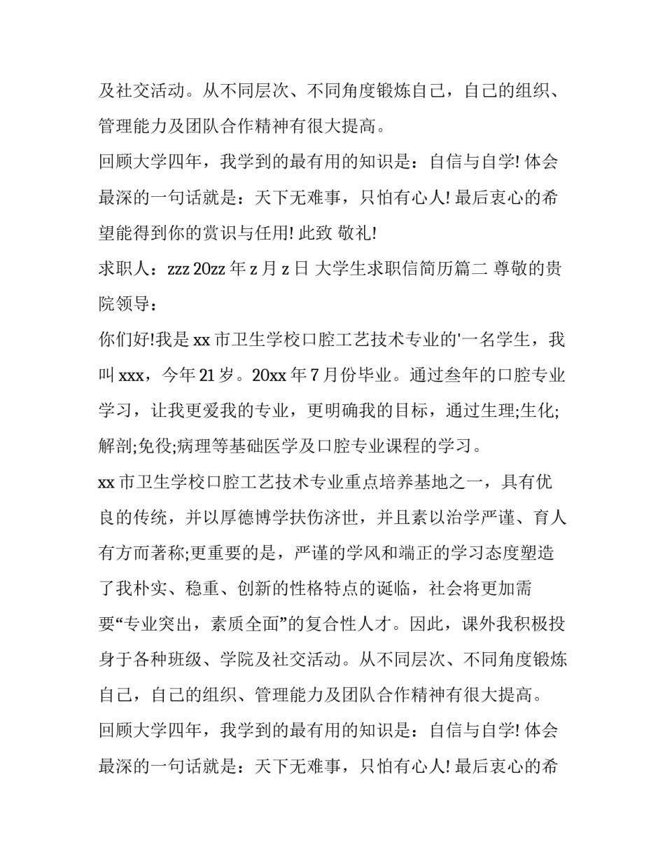 大学生求职信简历(优秀9篇)_第2页
