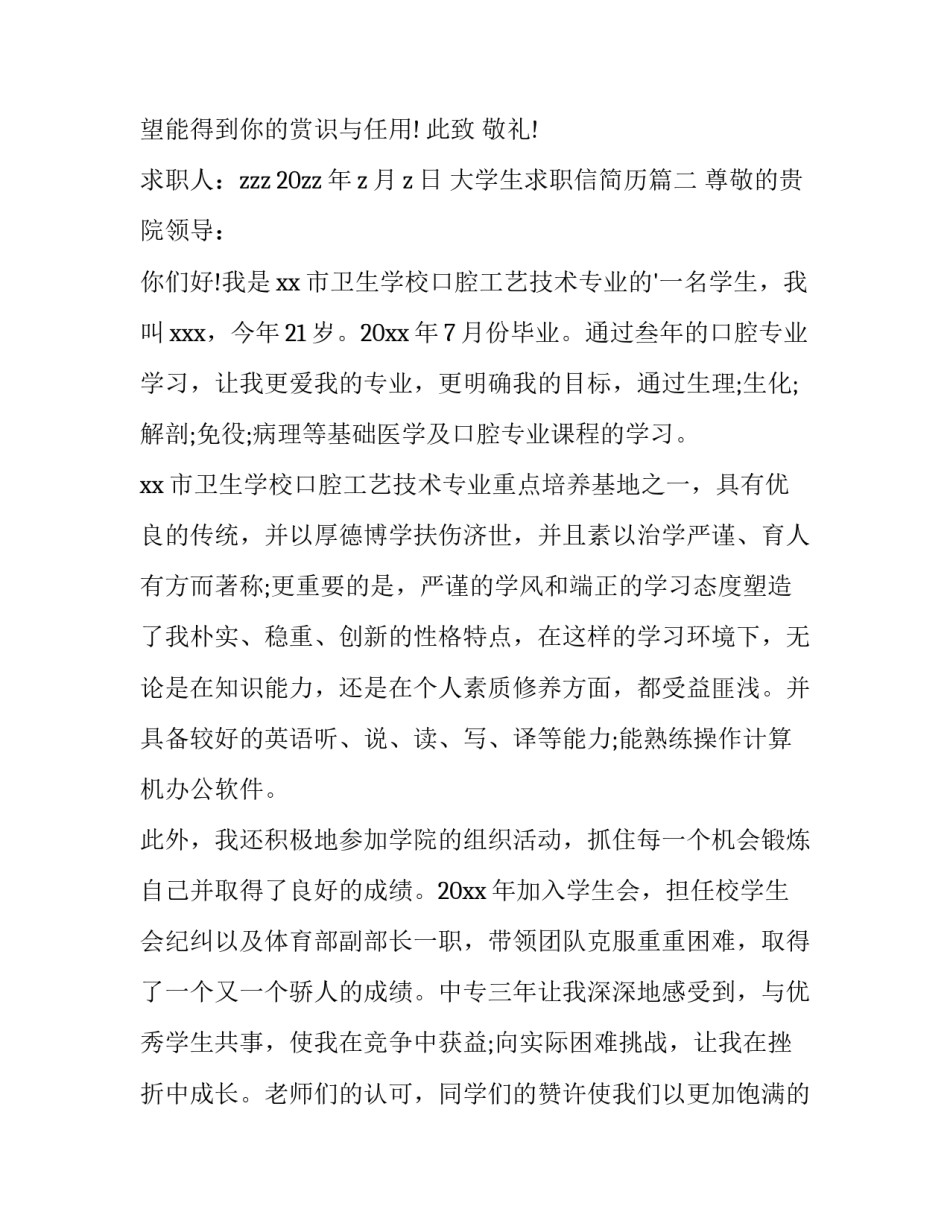 大学生求职信简历(优秀9篇)_第3页