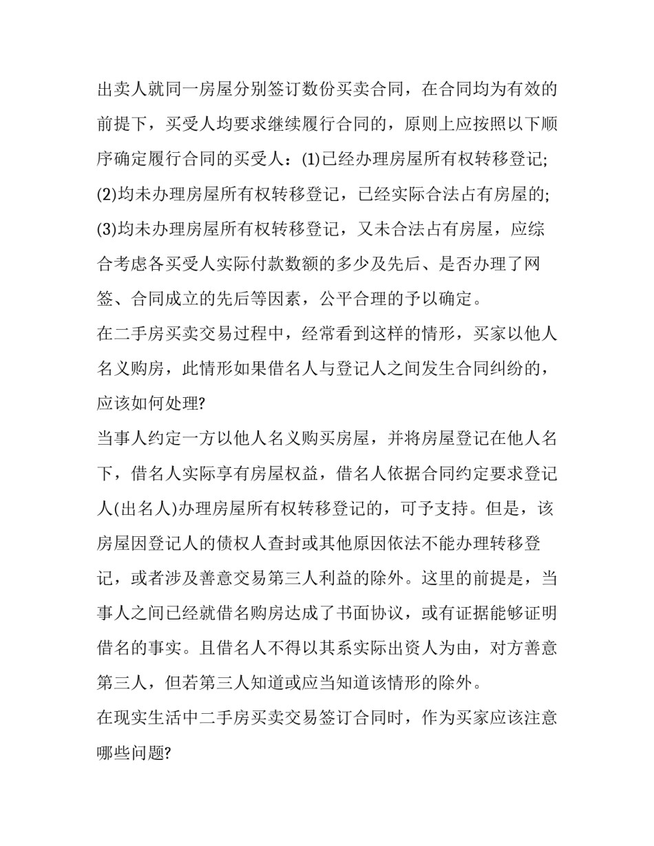 最新二手房买卖合同纠纷案由(24篇)_第2页