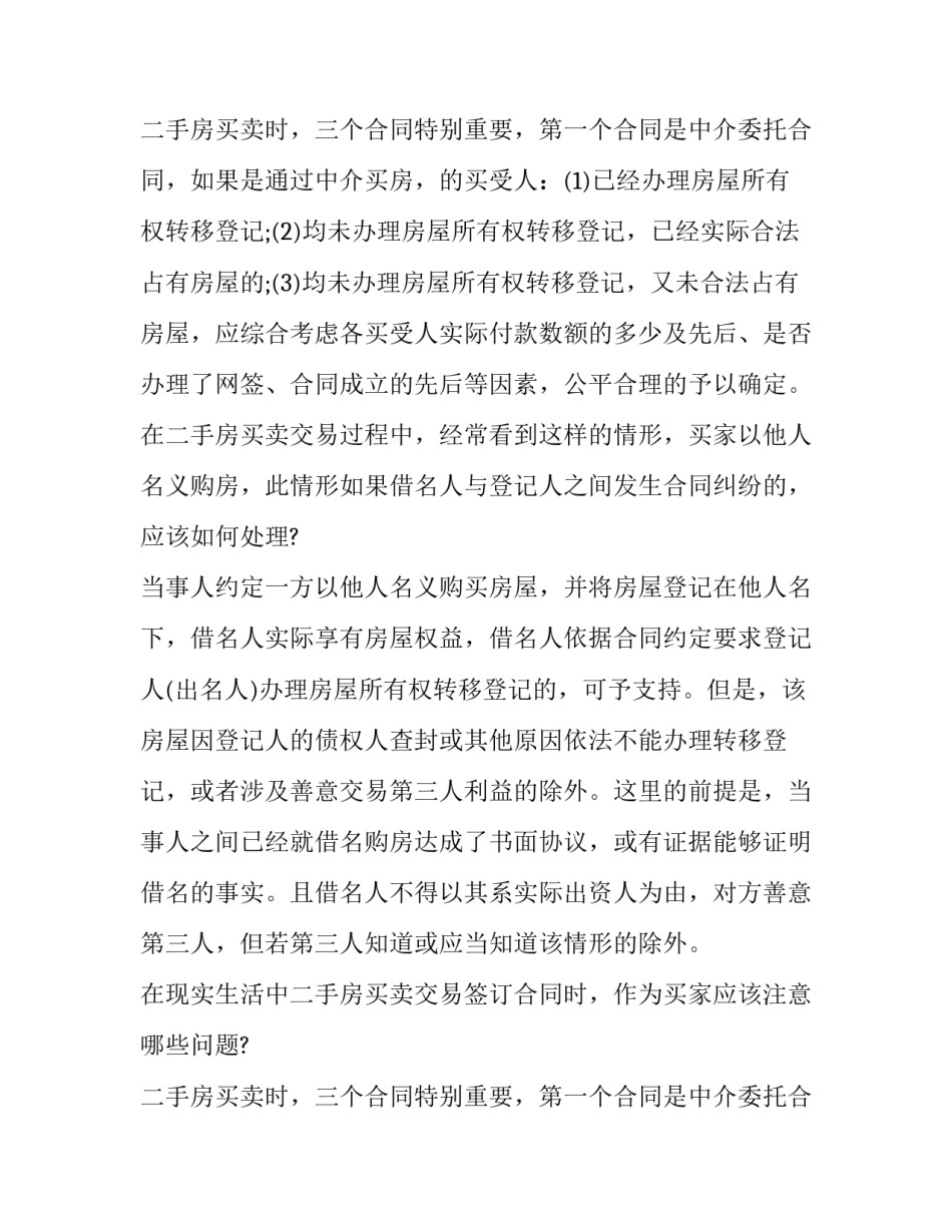 最新二手房买卖合同纠纷案由(24篇)_第3页