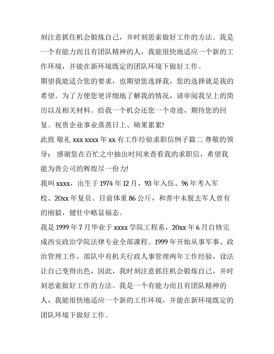 有工作经验求职信例子(6篇)_第2页