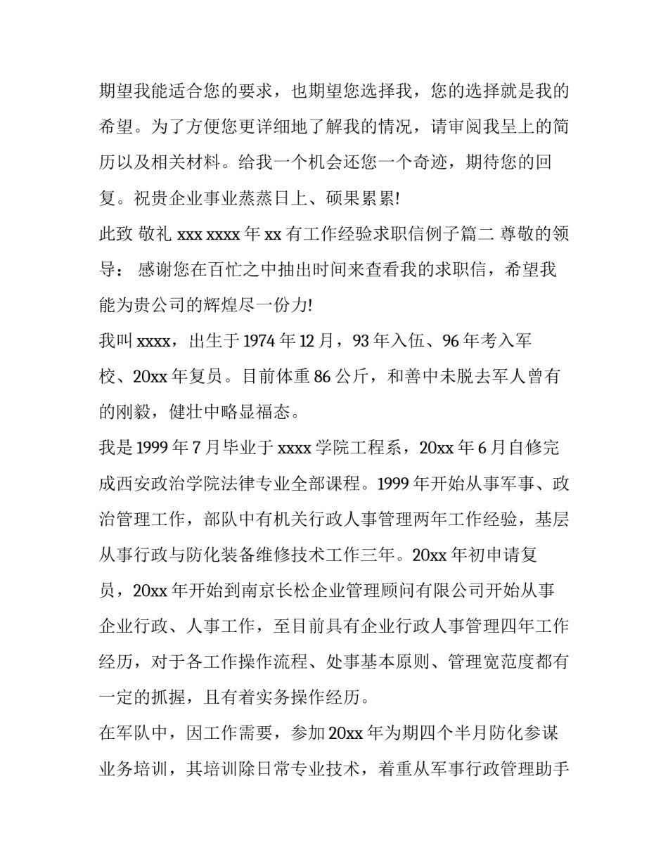 有工作经验求职信例子(6篇)_第3页