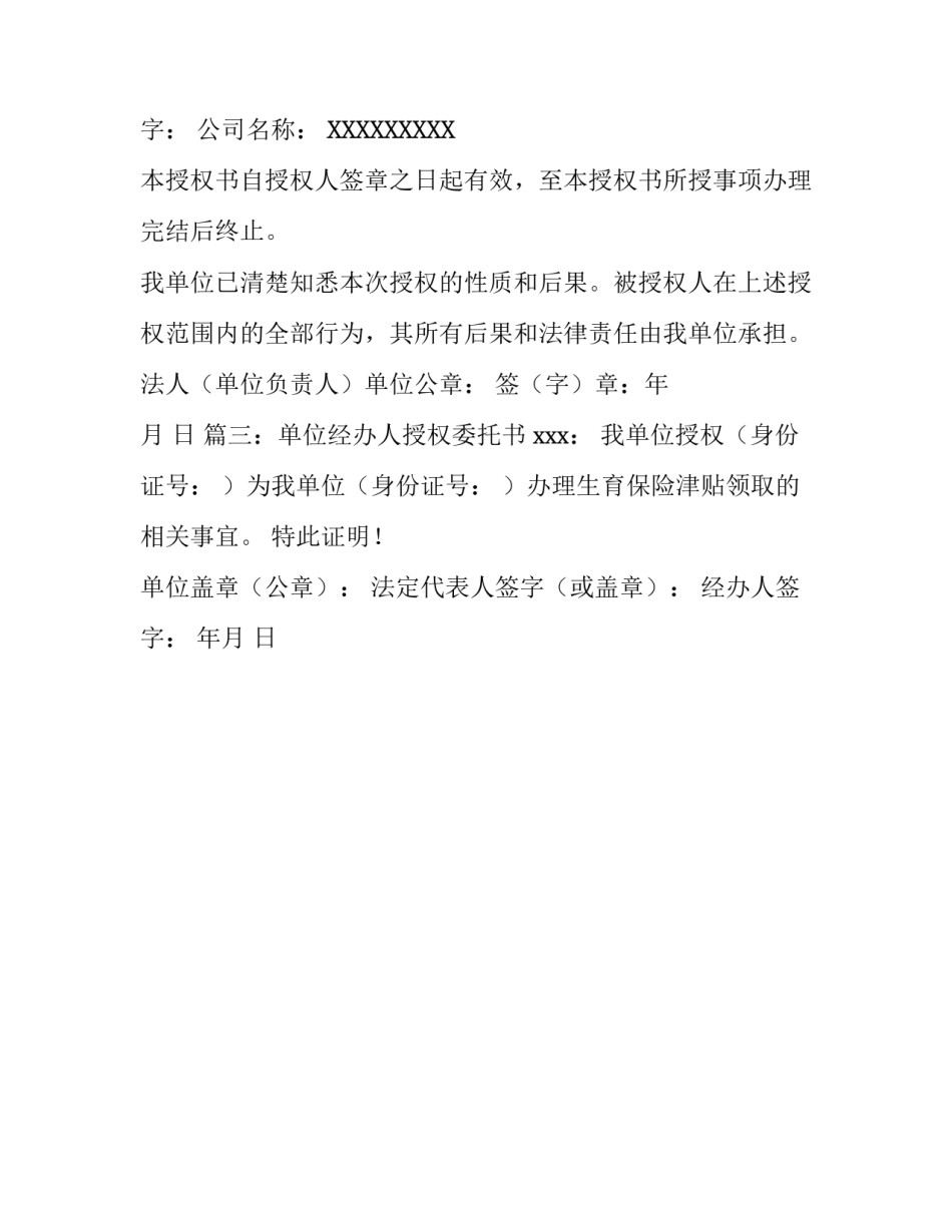 单位经办人授权委托书_第2页