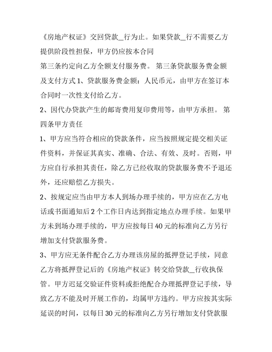 最新揭中二手房买卖合同 转让按揭中的二手房买卖合同(二十二篇)_第2页