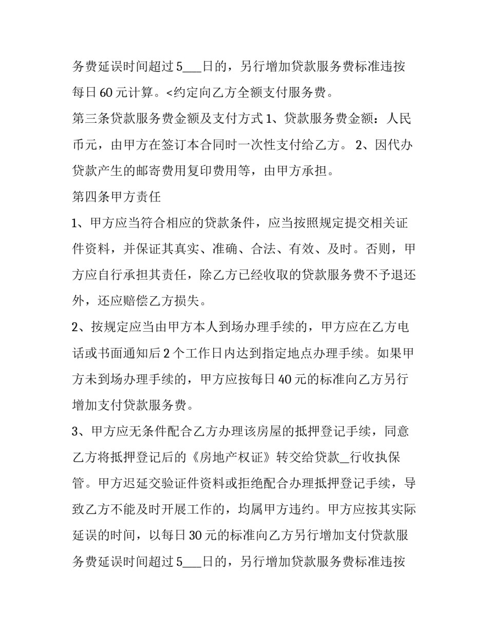 最新揭中二手房买卖合同 转让按揭中的二手房买卖合同(二十二篇)_第3页