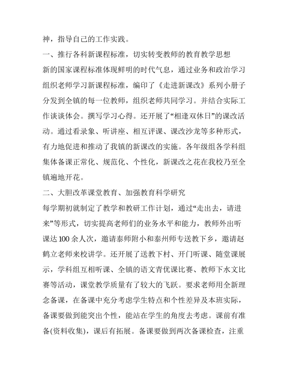 语文老师业绩述职报告怎么写 语文老师业绩述职报告怎么写范文(6篇)_第2页