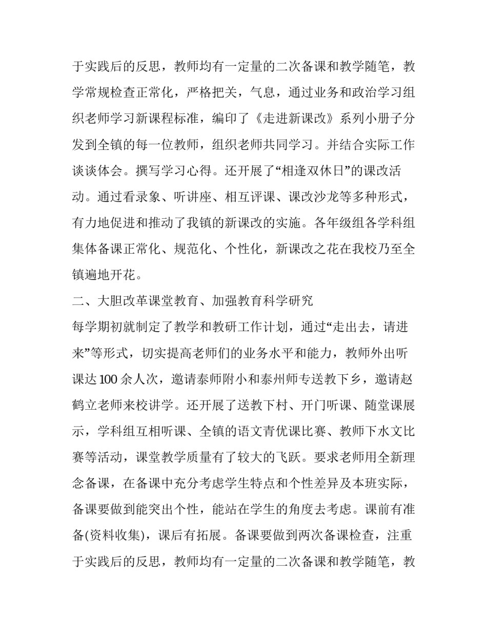 语文老师业绩述职报告怎么写 语文老师业绩述职报告怎么写范文(6篇)_第3页