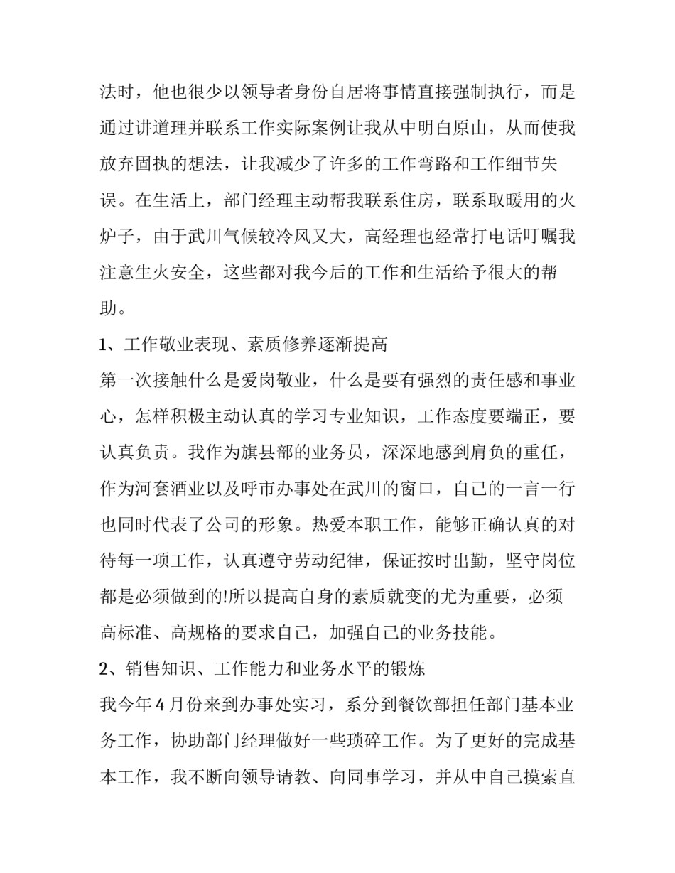最新白酒市场年终总结 白酒行业年终总结(三篇)_第2页