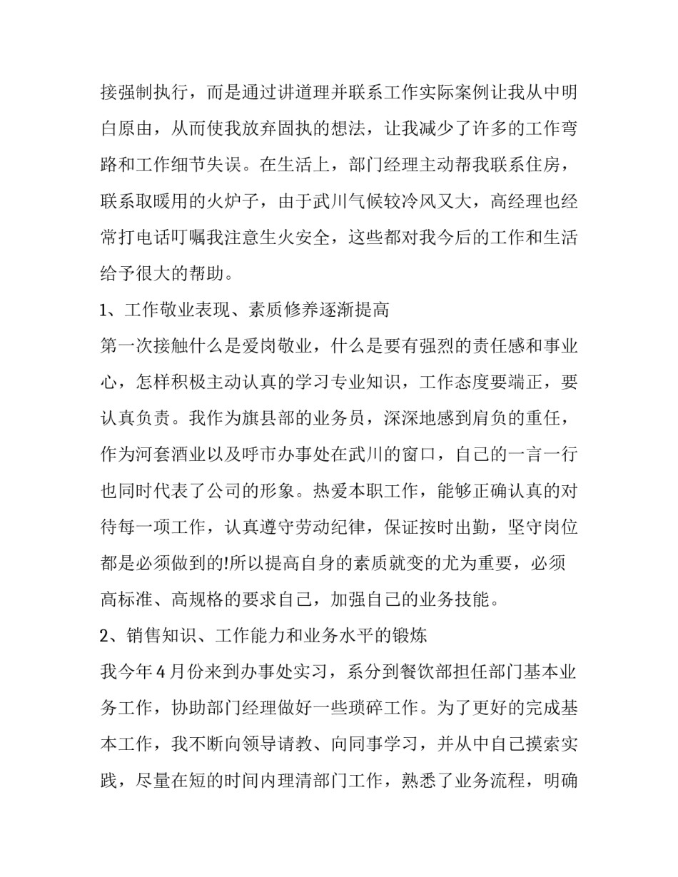 最新白酒市场年终总结 白酒行业年终总结(三篇)_第3页