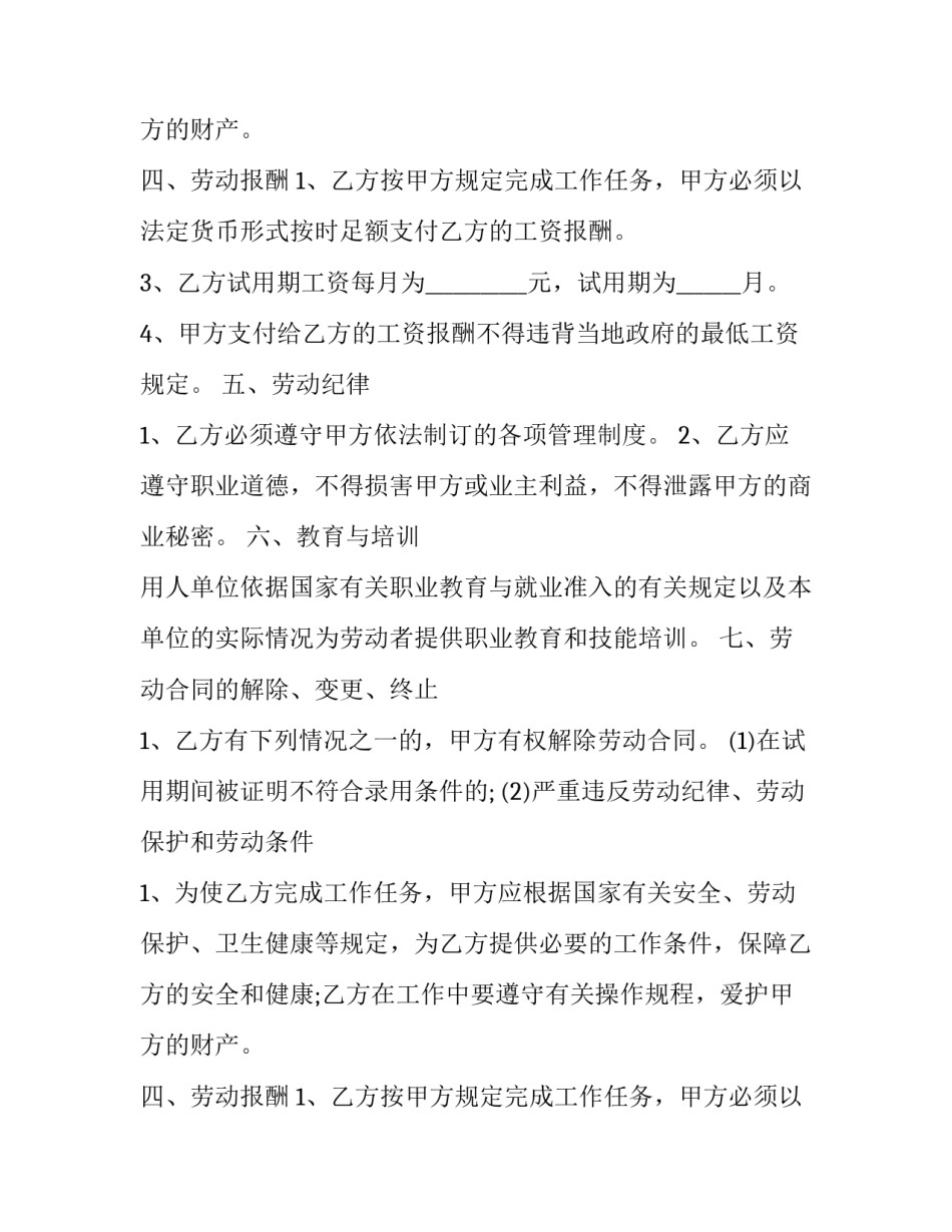 简易劳动合同书(3篇)_第2页