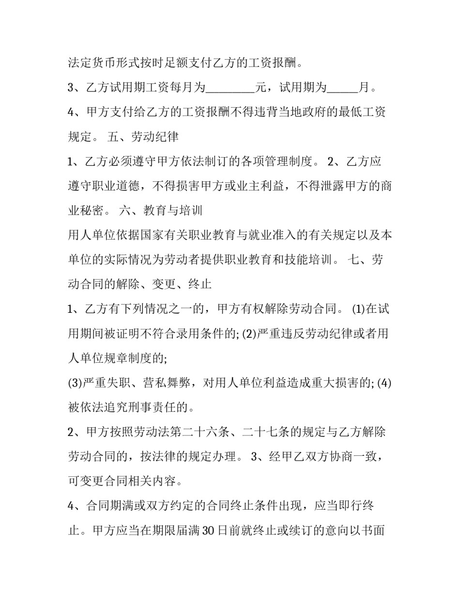 简易劳动合同书(3篇)_第3页