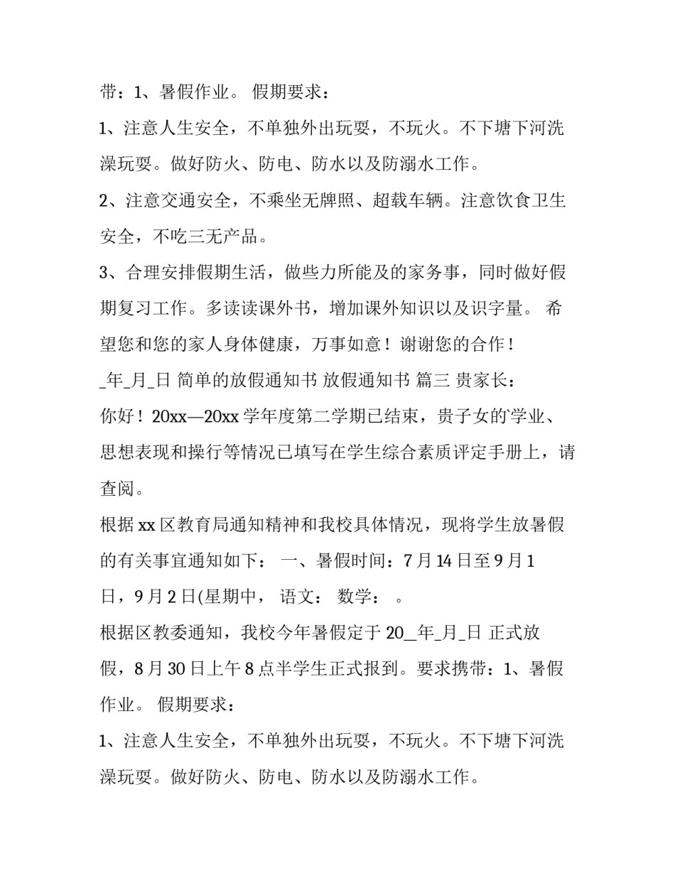 最新简单的放假通知书 放假通知书 (七篇)_第2页