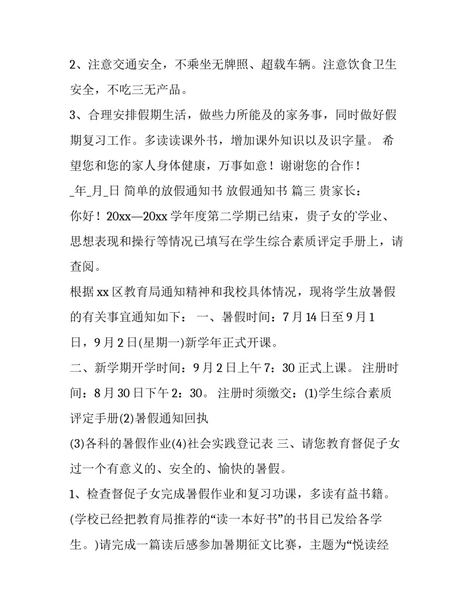 最新简单的放假通知书 放假通知书 (七篇)_第3页