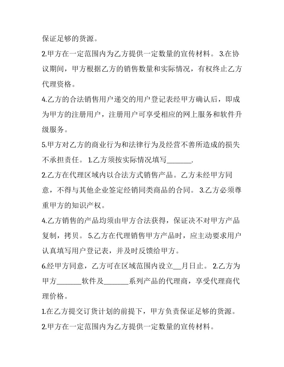 产品代理销售合同(通用15篇)_第2页