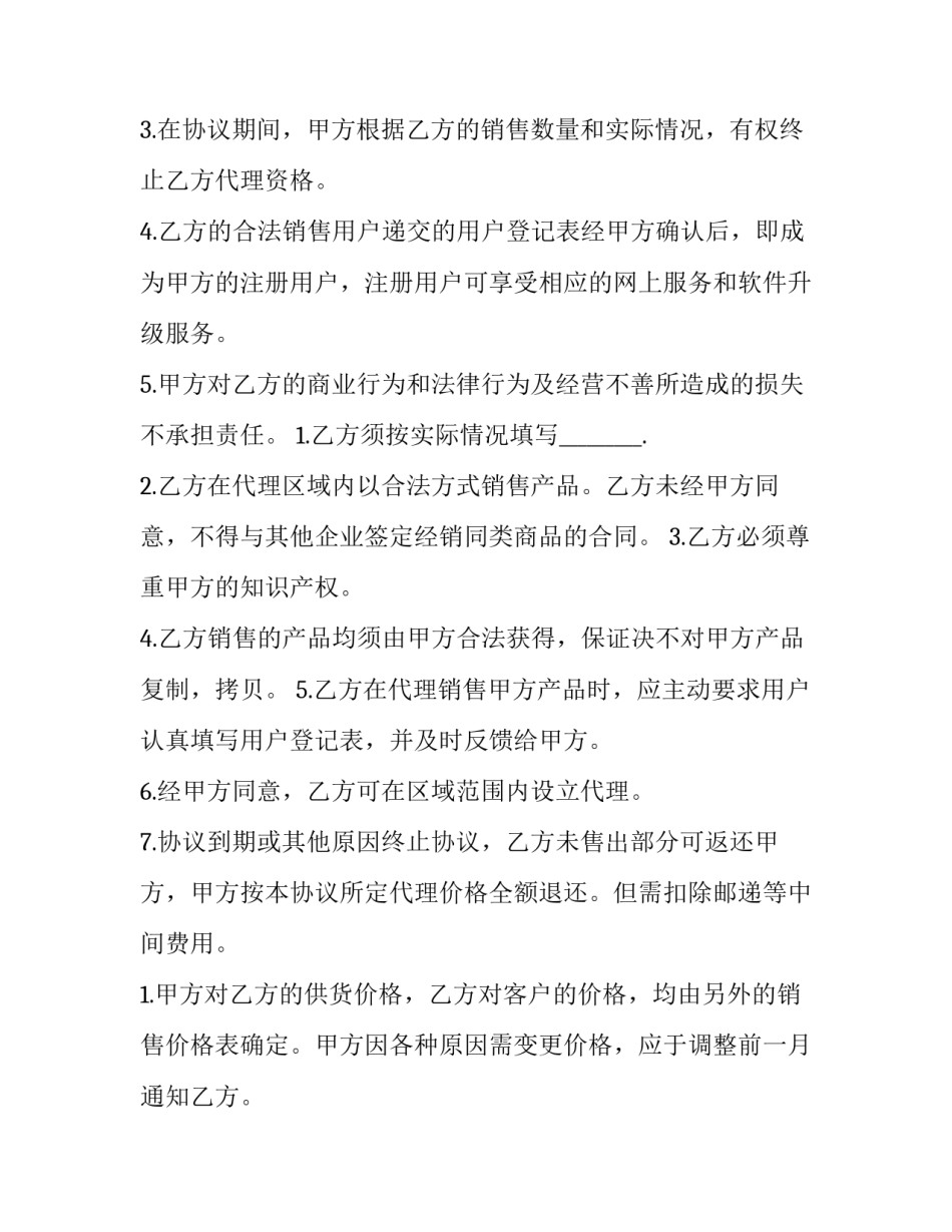 产品代理销售合同(通用15篇)_第3页