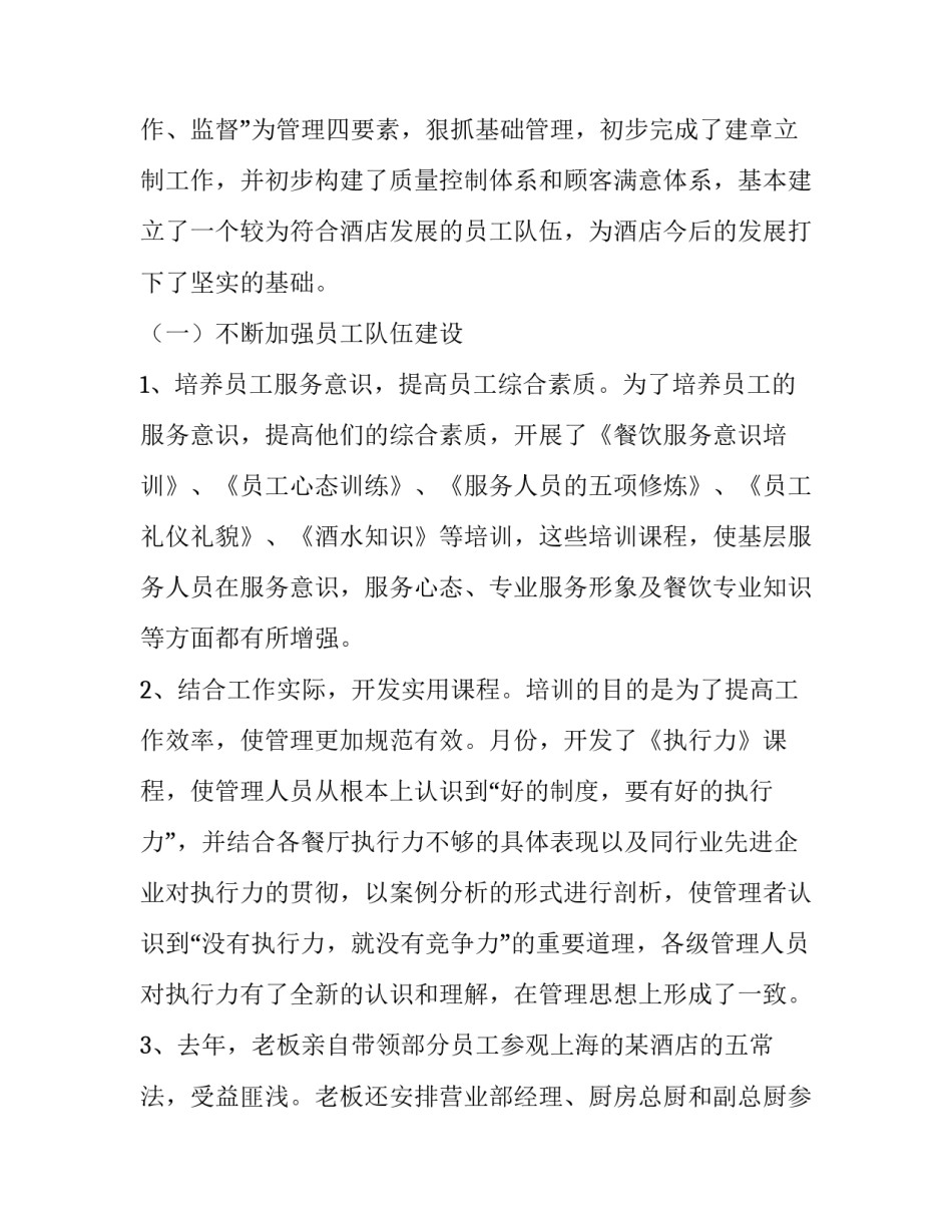 最新酒店工作报告标题 酒店工作报告书(14篇)_第2页